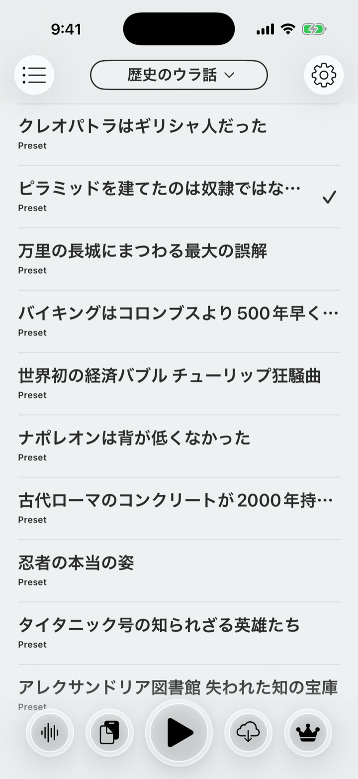 プレイリストに記事が順番に並び、再生位置に印が付いたVoicepaperの画面